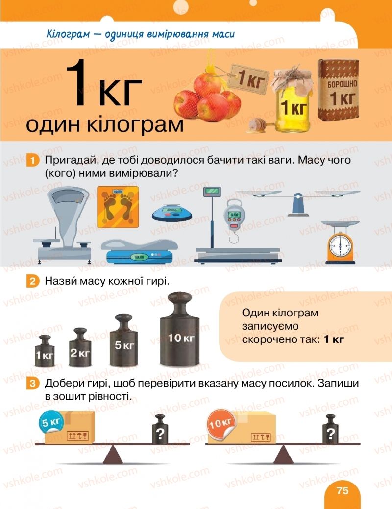 Страница 75 | Підручник Математика 1 клас С.П. Логачевська, Т.А. Логачевська, О.А. Комар 2018