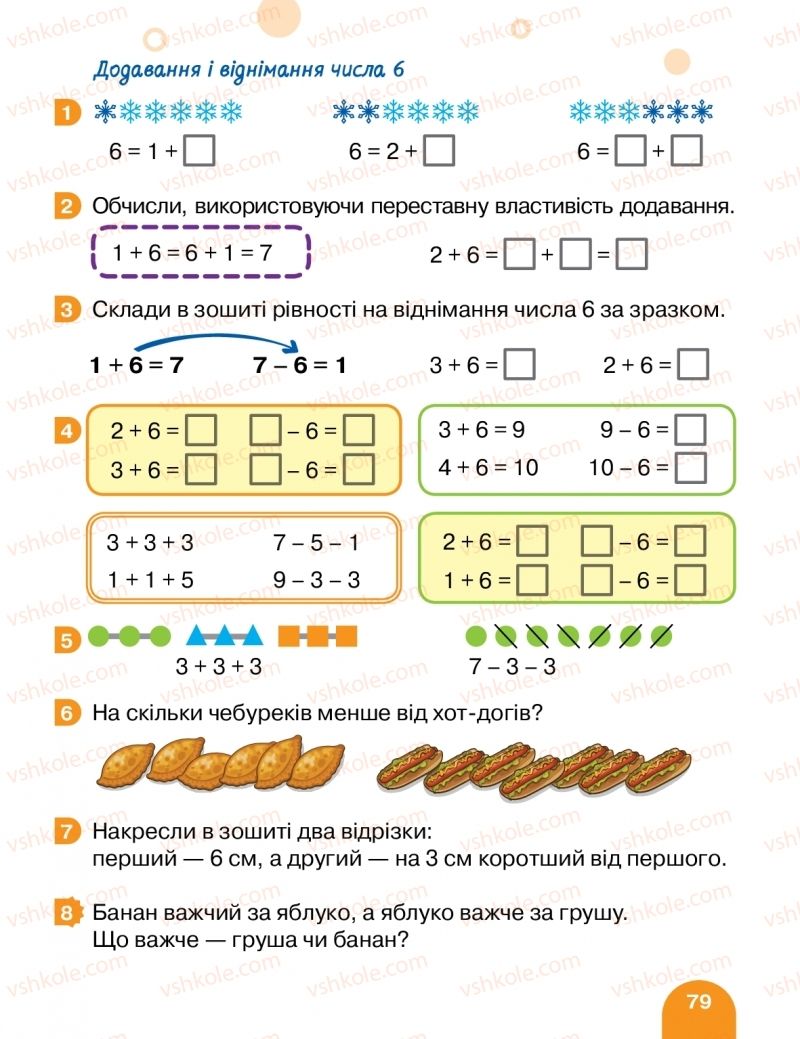 Страница 79 | Підручник Математика 1 клас С.П. Логачевська, Т.А. Логачевська, О.А. Комар 2018