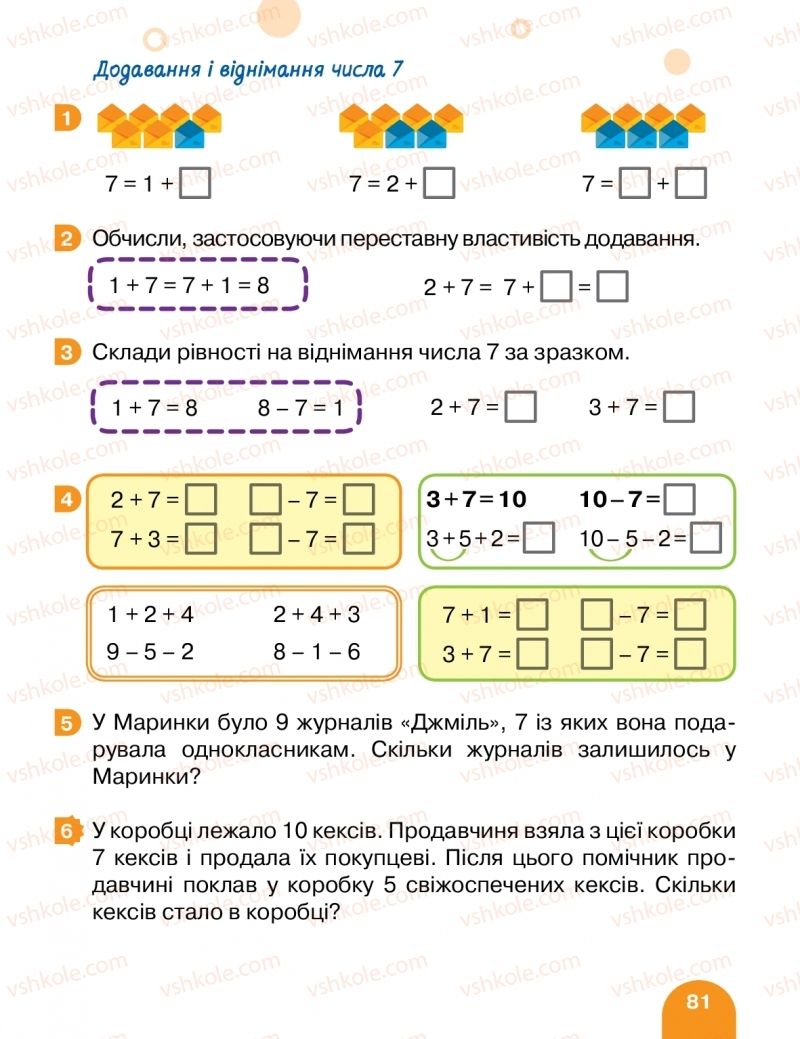 Страница 81 | Підручник Математика 1 клас С.П. Логачевська, Т.А. Логачевська, О.А. Комар 2018