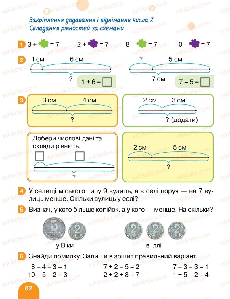 Страница 82 | Підручник Математика 1 клас С.П. Логачевська, Т.А. Логачевська, О.А. Комар 2018