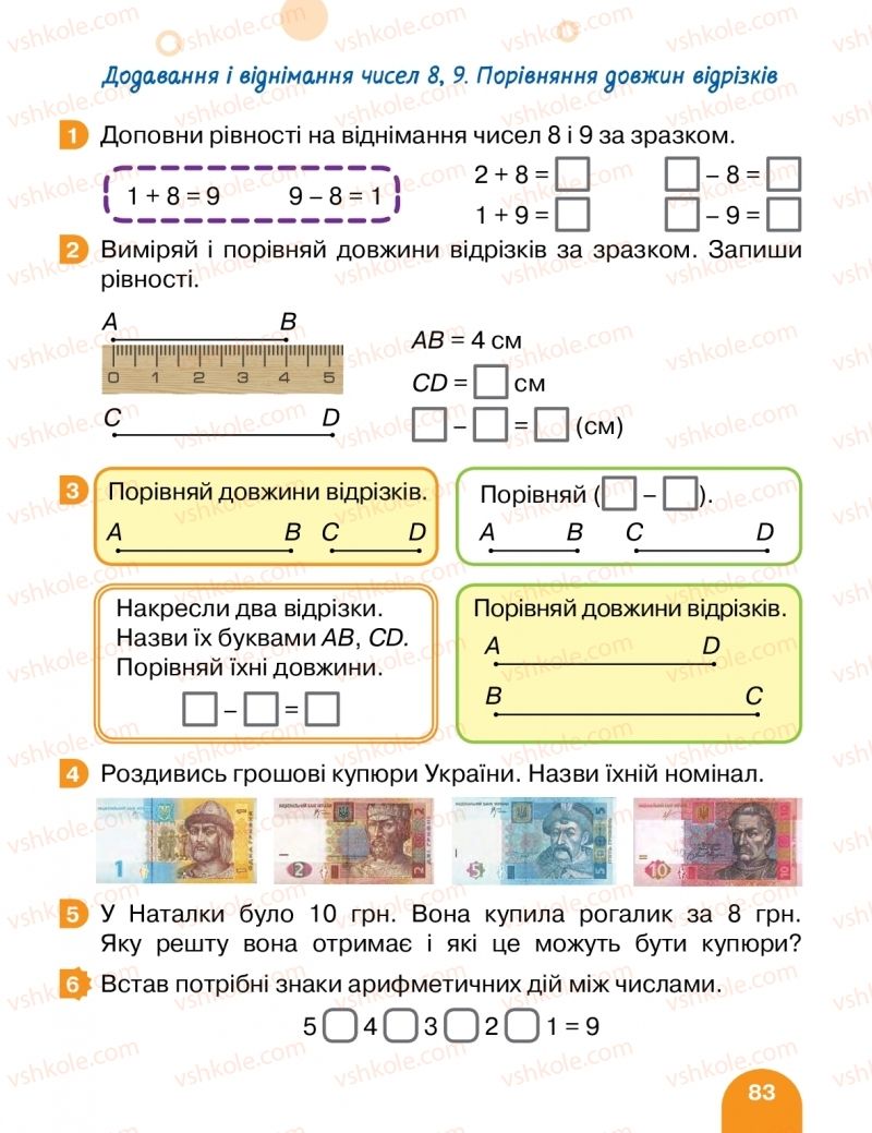 Страница 83 | Підручник Математика 1 клас С.П. Логачевська, Т.А. Логачевська, О.А. Комар 2018