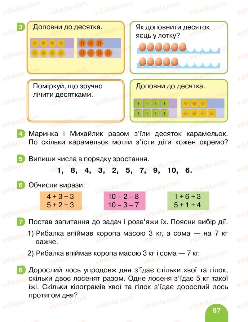 Страница 87 | Підручник Математика 1 клас С.П. Логачевська, Т.А. Логачевська, О.А. Комар 2018