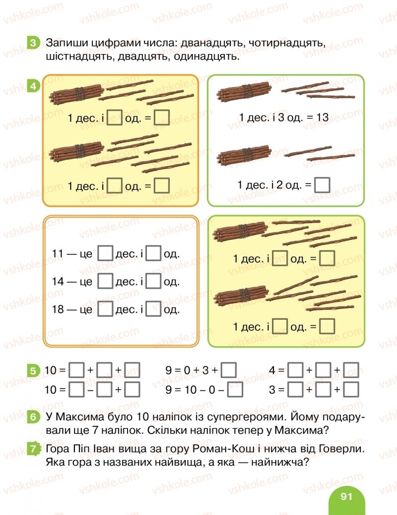 Страница 91 | Підручник Математика 1 клас С.П. Логачевська, Т.А. Логачевська, О.А. Комар 2018