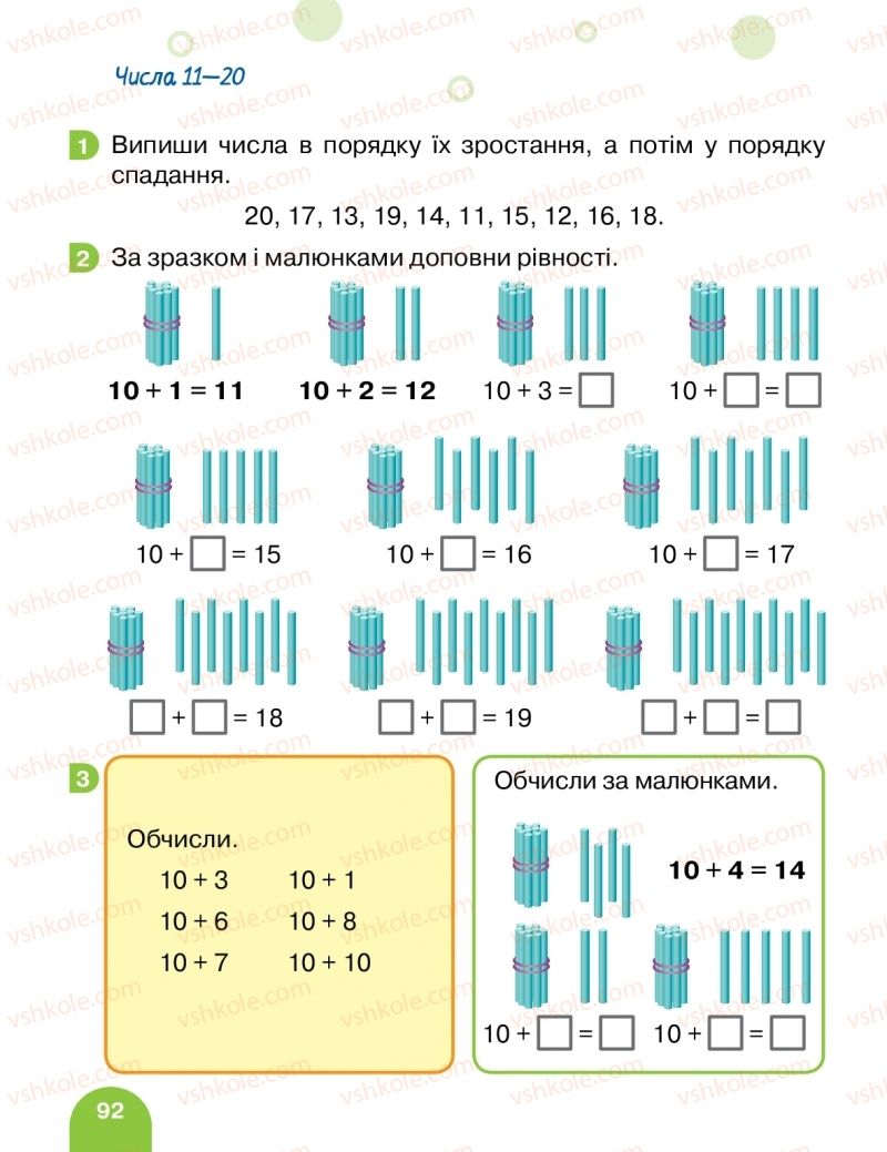 Страница 92 | Підручник Математика 1 клас С.П. Логачевська, Т.А. Логачевська, О.А. Комар 2018