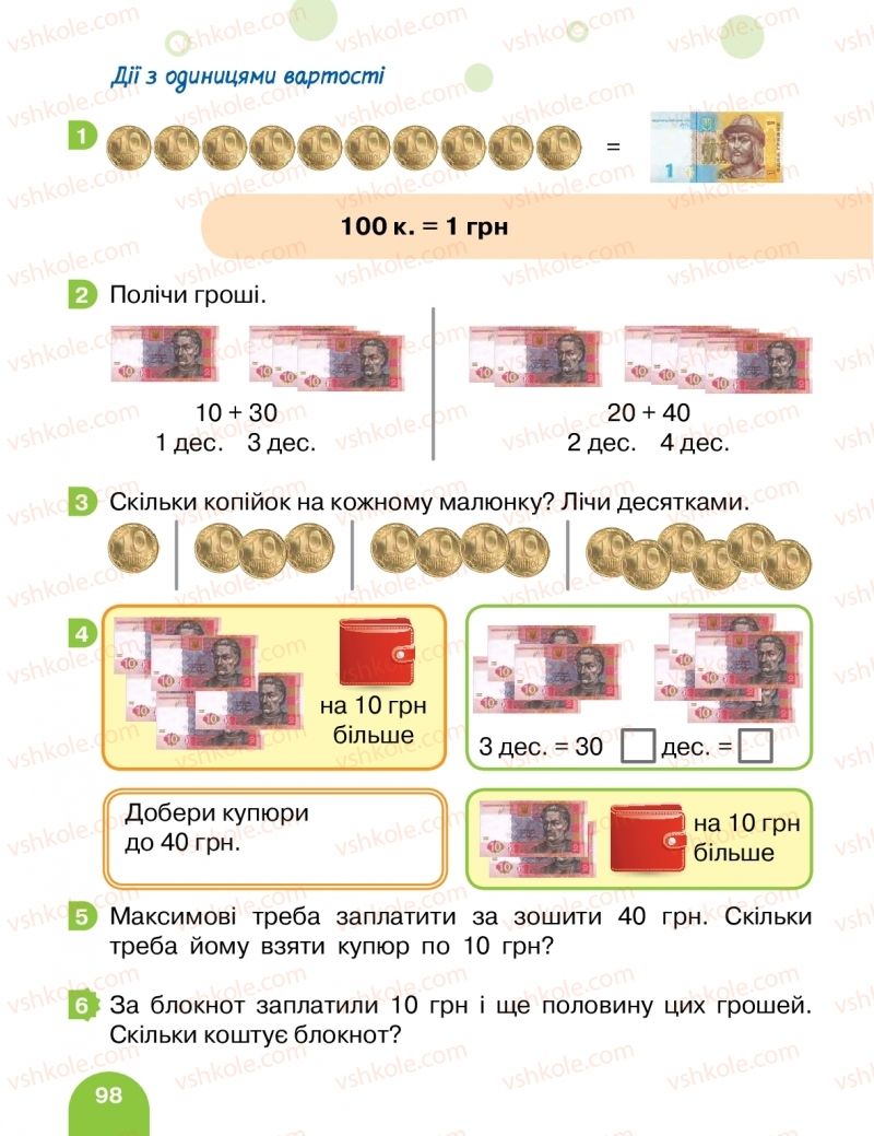 Страница 98 | Підручник Математика 1 клас С.П. Логачевська, Т.А. Логачевська, О.А. Комар 2018