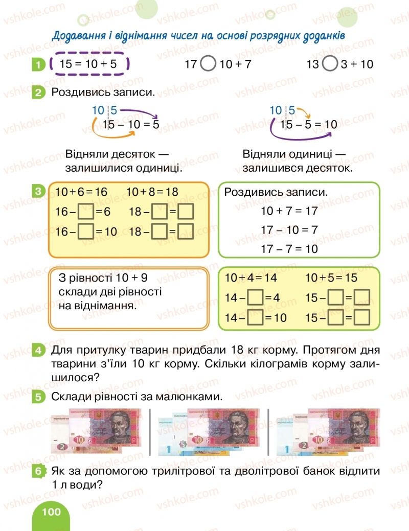 Страница 100 | Підручник Математика 1 клас С.П. Логачевська, Т.А. Логачевська, О.А. Комар 2018