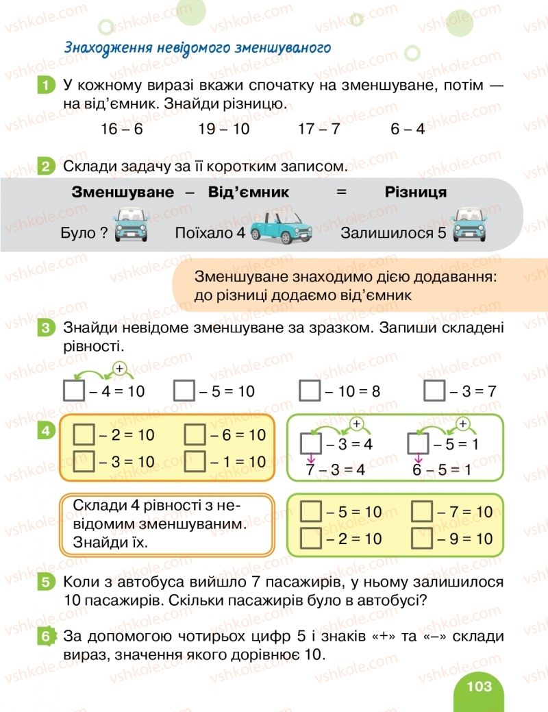 Страница 103 | Підручник Математика 1 клас С.П. Логачевська, Т.А. Логачевська, О.А. Комар 2018