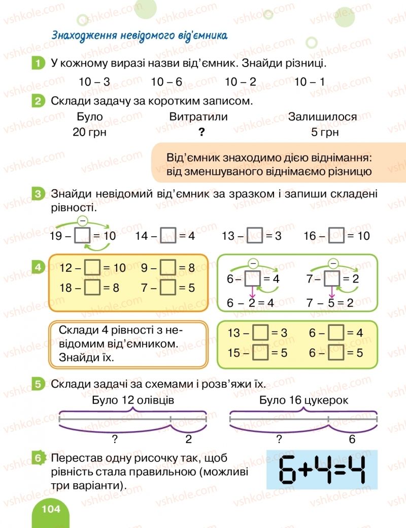 Страница 104 | Підручник Математика 1 клас С.П. Логачевська, Т.А. Логачевська, О.А. Комар 2018