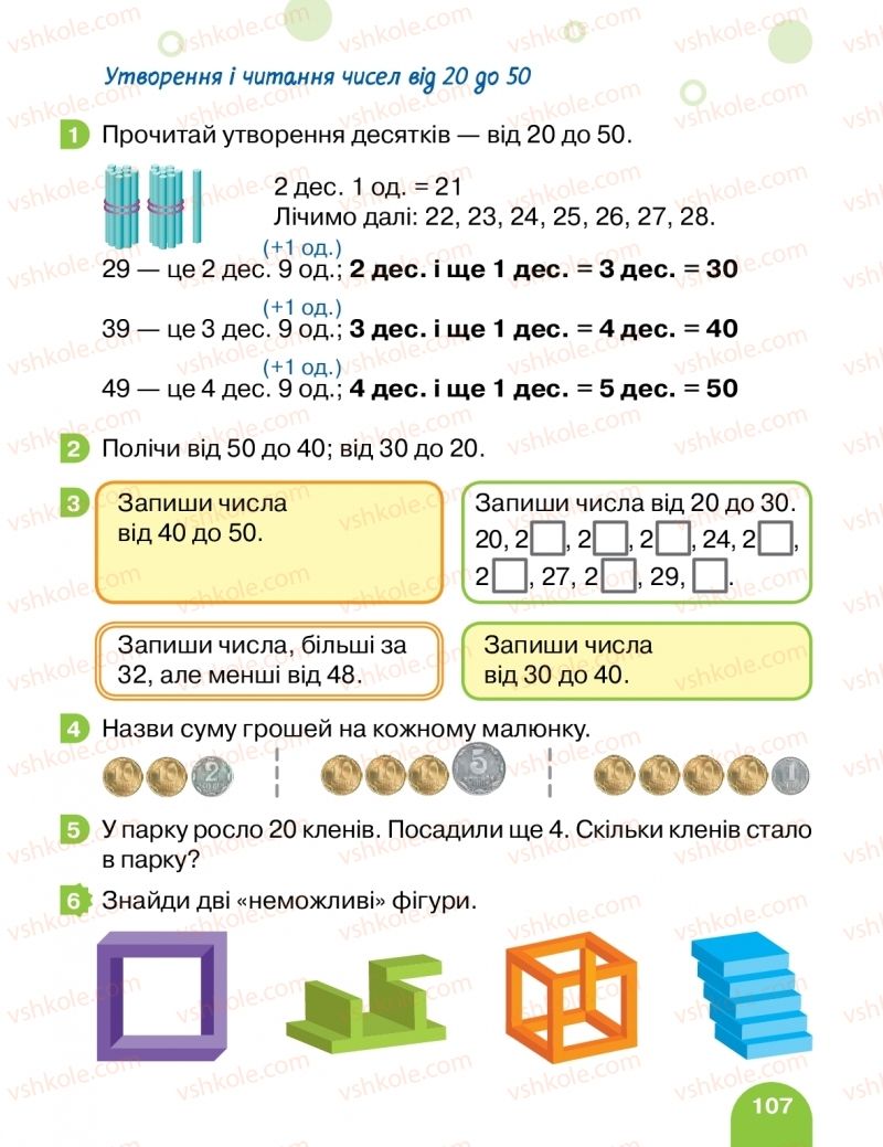 Страница 107 | Підручник Математика 1 клас С.П. Логачевська, Т.А. Логачевська, О.А. Комар 2018