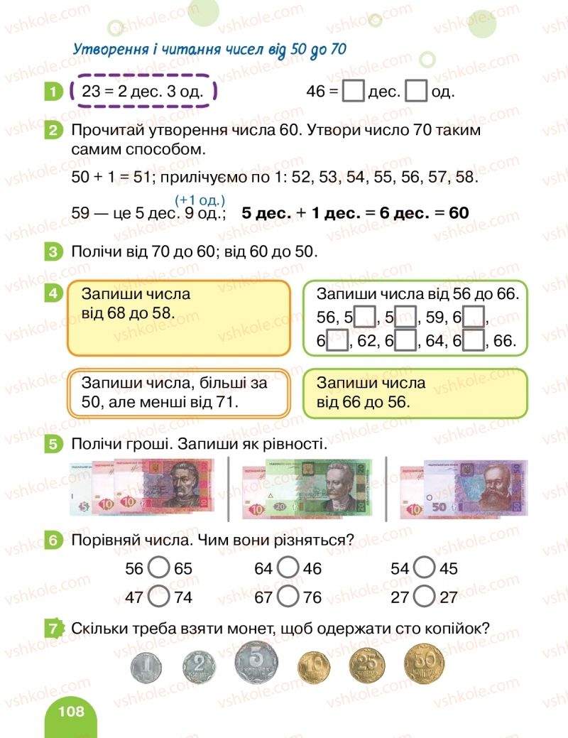 Страница 108 | Підручник Математика 1 клас С.П. Логачевська, Т.А. Логачевська, О.А. Комар 2018