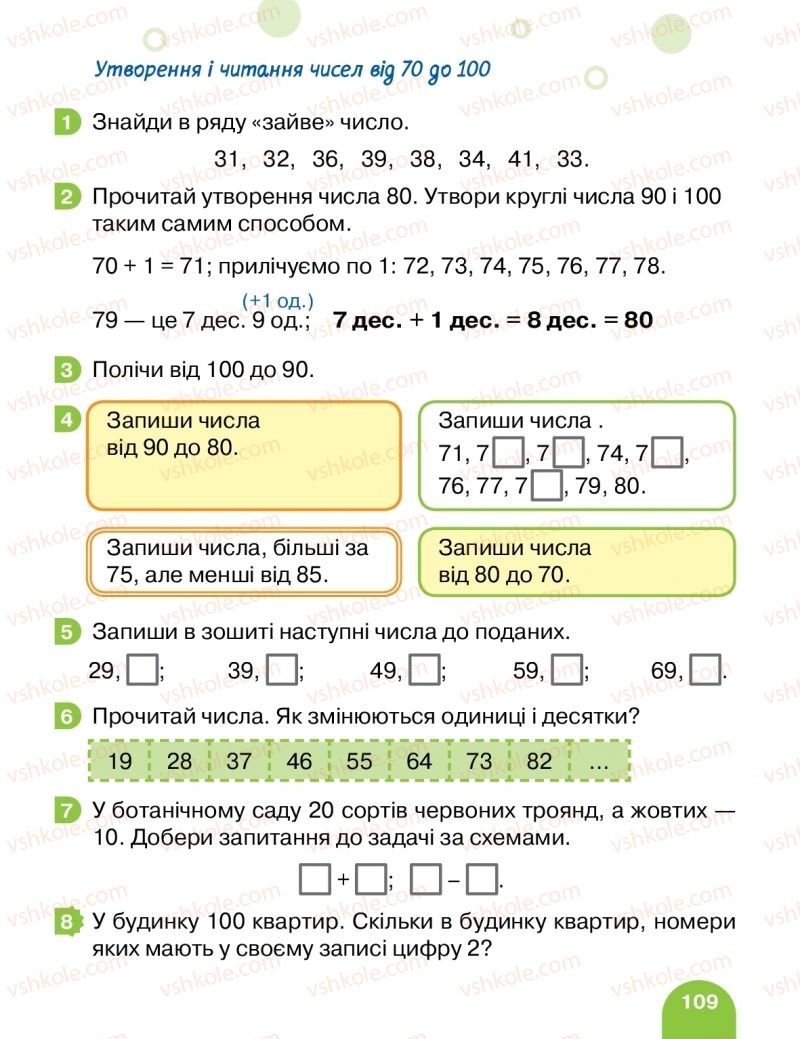 Страница 109 | Підручник Математика 1 клас С.П. Логачевська, Т.А. Логачевська, О.А. Комар 2018