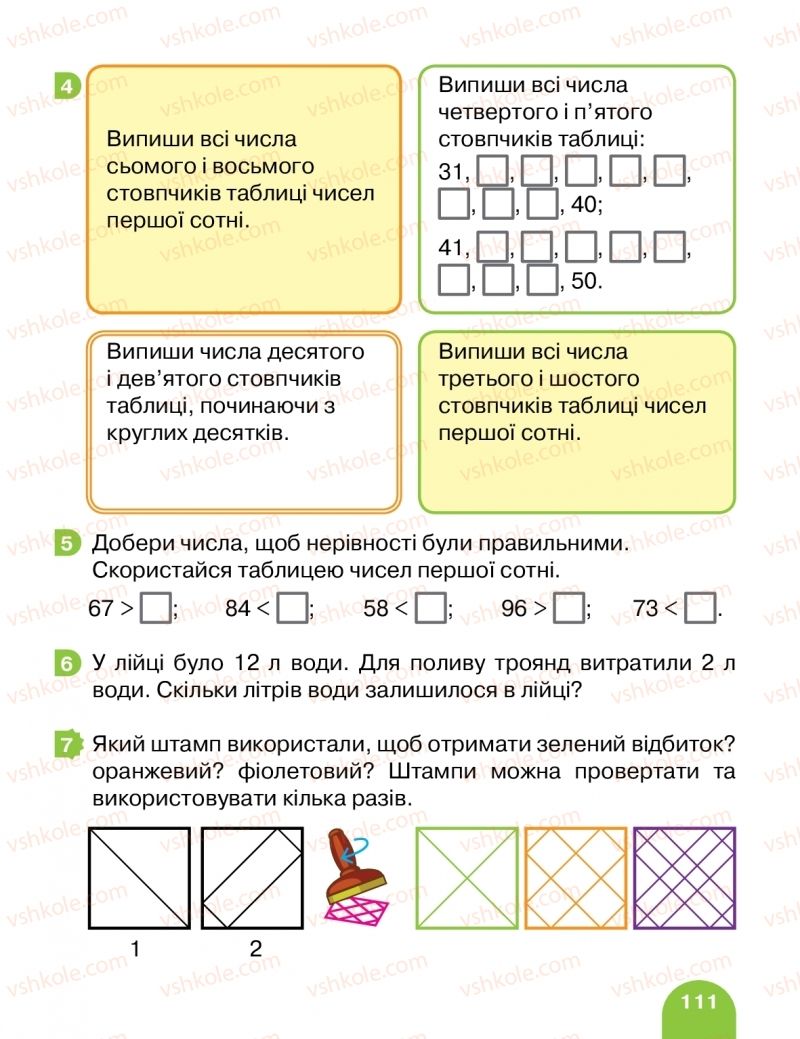 Страница 111 | Підручник Математика 1 клас С.П. Логачевська, Т.А. Логачевська, О.А. Комар 2018