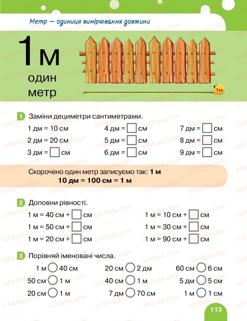 Страница 113 | Підручник Математика 1 клас С.П. Логачевська, Т.А. Логачевська, О.А. Комар 2018