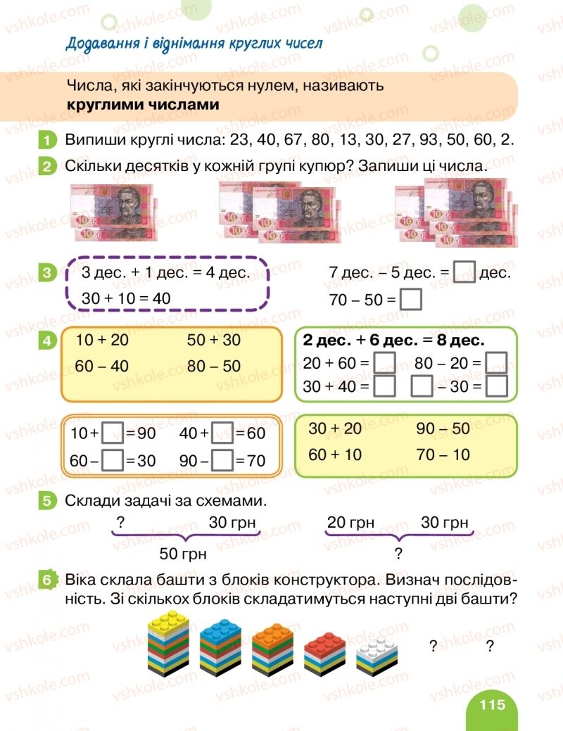 Страница 115 | Підручник Математика 1 клас С.П. Логачевська, Т.А. Логачевська, О.А. Комар 2018