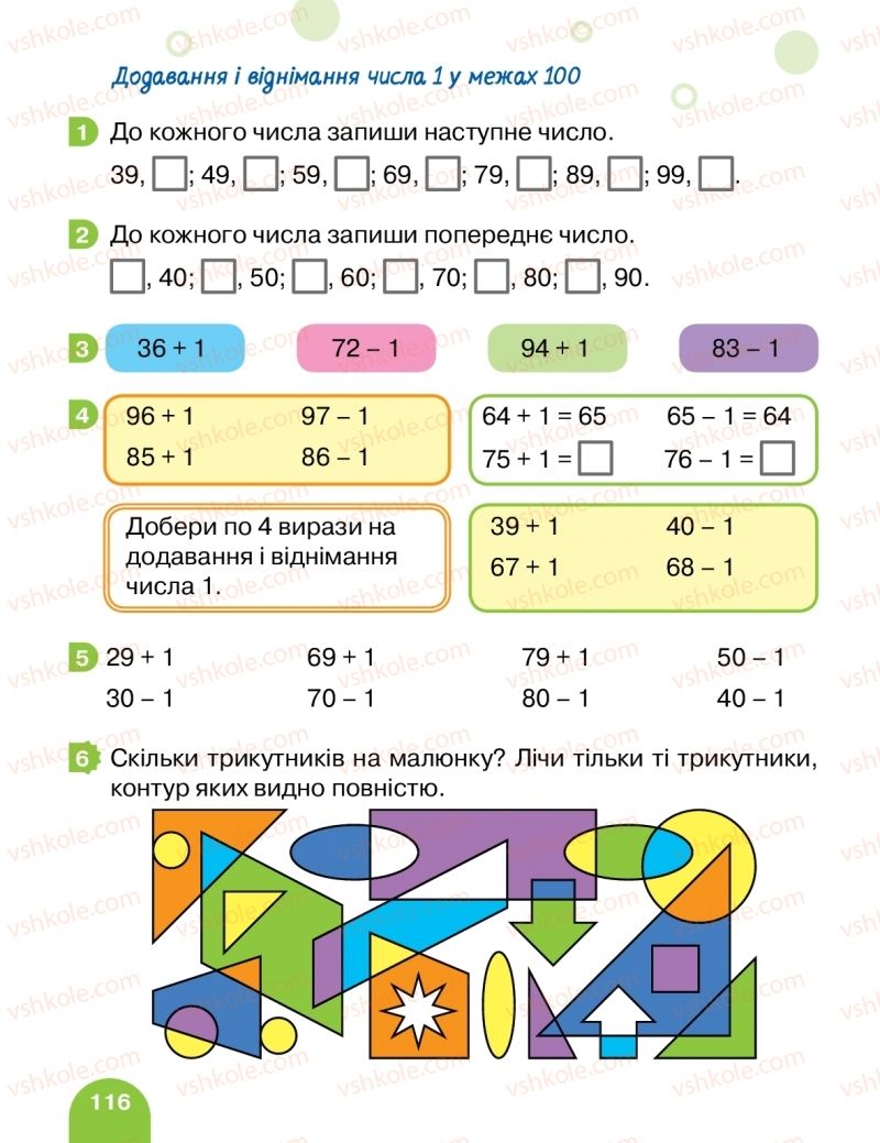 Страница 116 | Підручник Математика 1 клас С.П. Логачевська, Т.А. Логачевська, О.А. Комар 2018