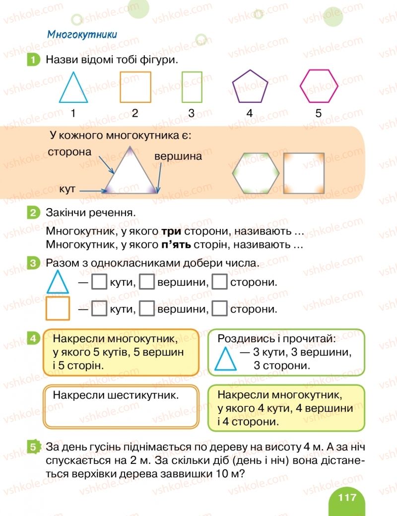 Страница 117 | Підручник Математика 1 клас С.П. Логачевська, Т.А. Логачевська, О.А. Комар 2018