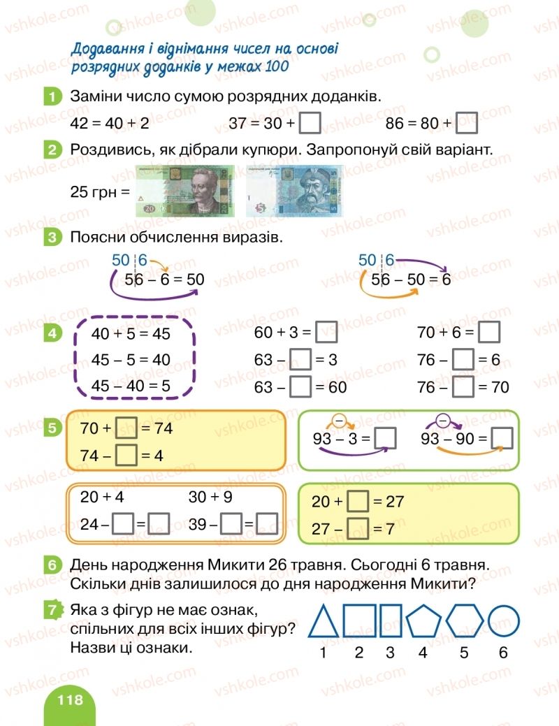 Страница 118 | Підручник Математика 1 клас С.П. Логачевська, Т.А. Логачевська, О.А. Комар 2018