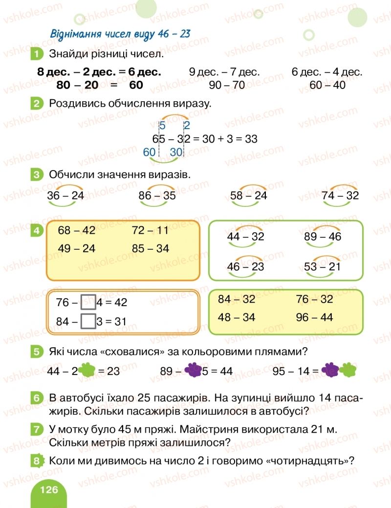 Страница 126 | Підручник Математика 1 клас С.П. Логачевська, Т.А. Логачевська, О.А. Комар 2018