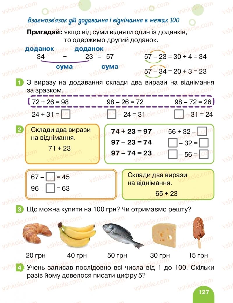 Страница 127 | Підручник Математика 1 клас С.П. Логачевська, Т.А. Логачевська, О.А. Комар 2018