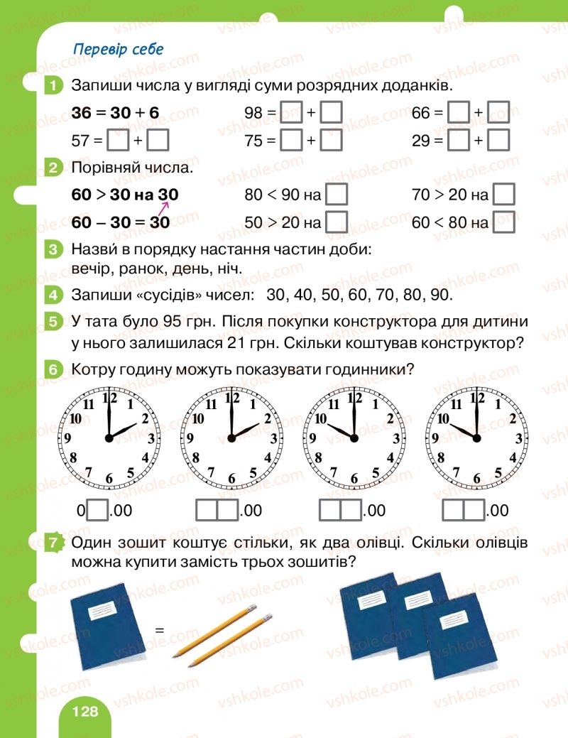 Страница 128 | Підручник Математика 1 клас С.П. Логачевська, Т.А. Логачевська, О.А. Комар 2018