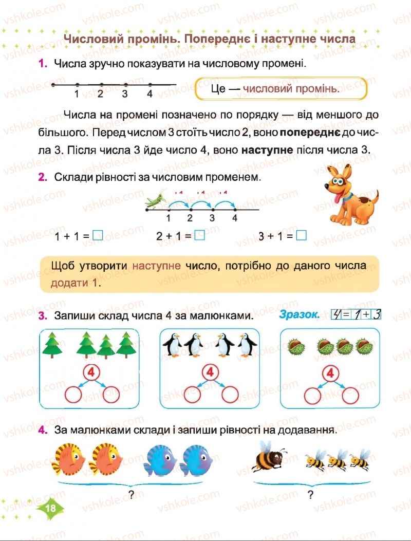 Страница 18 | Підручник Математика 1 клас О.П. Корчевська, М.В. Козак 2018