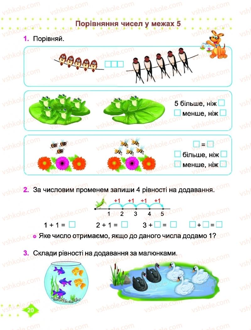 Страница 20 | Підручник Математика 1 клас О.П. Корчевська, М.В. Козак 2018