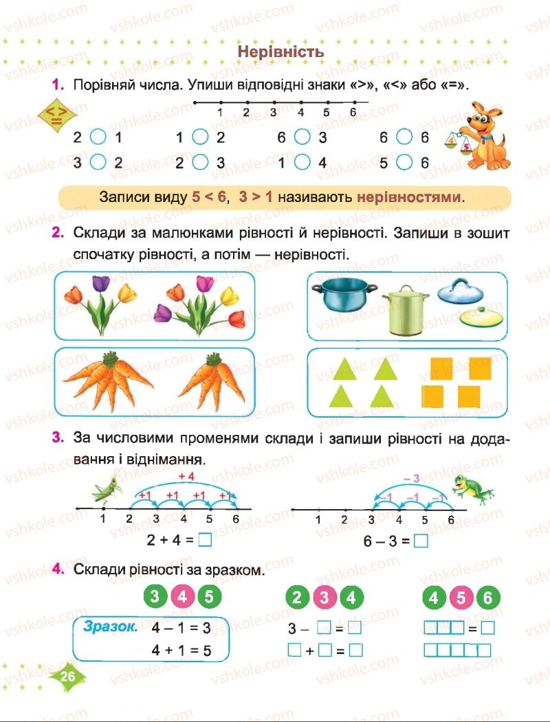 Страница 26 | Підручник Математика 1 клас О.П. Корчевська, М.В. Козак 2018