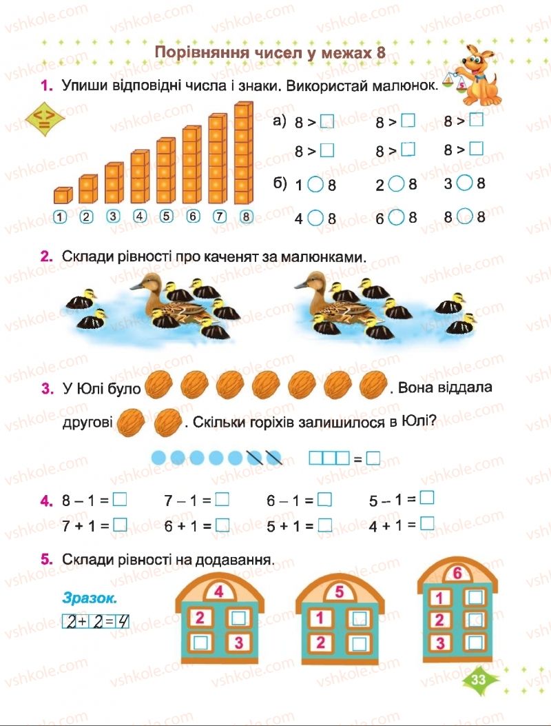 Страница 33 | Підручник Математика 1 клас О.П. Корчевська, М.В. Козак 2018