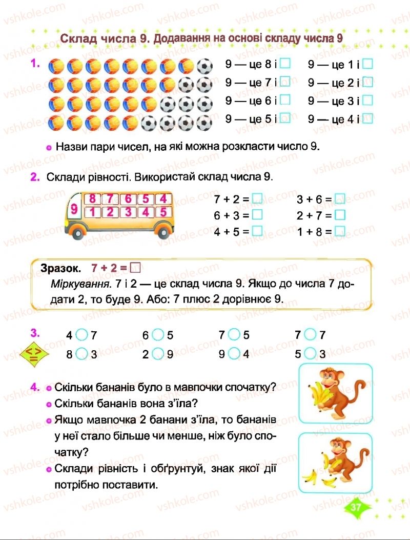 Страница 37 | Підручник Математика 1 клас О.П. Корчевська, М.В. Козак 2018