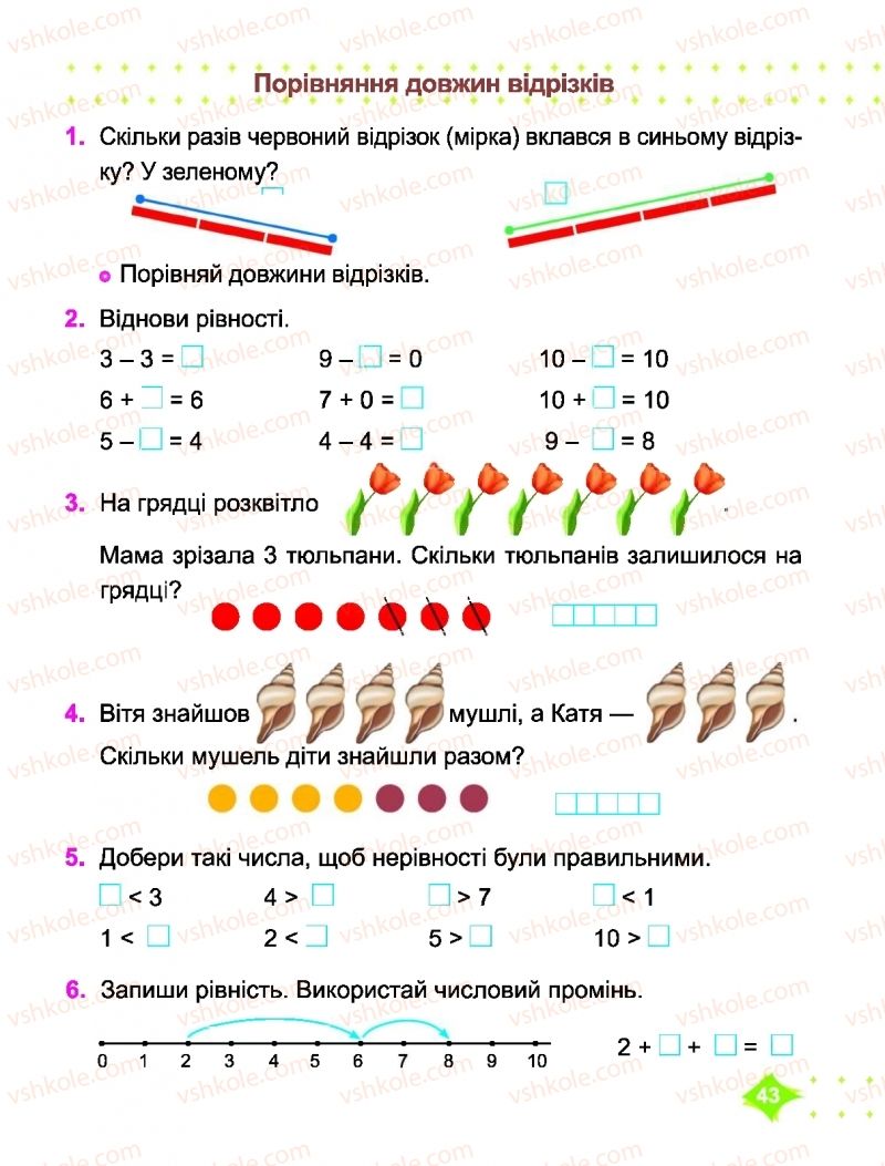 Страница 43 | Підручник Математика 1 клас О.П. Корчевська, М.В. Козак 2018