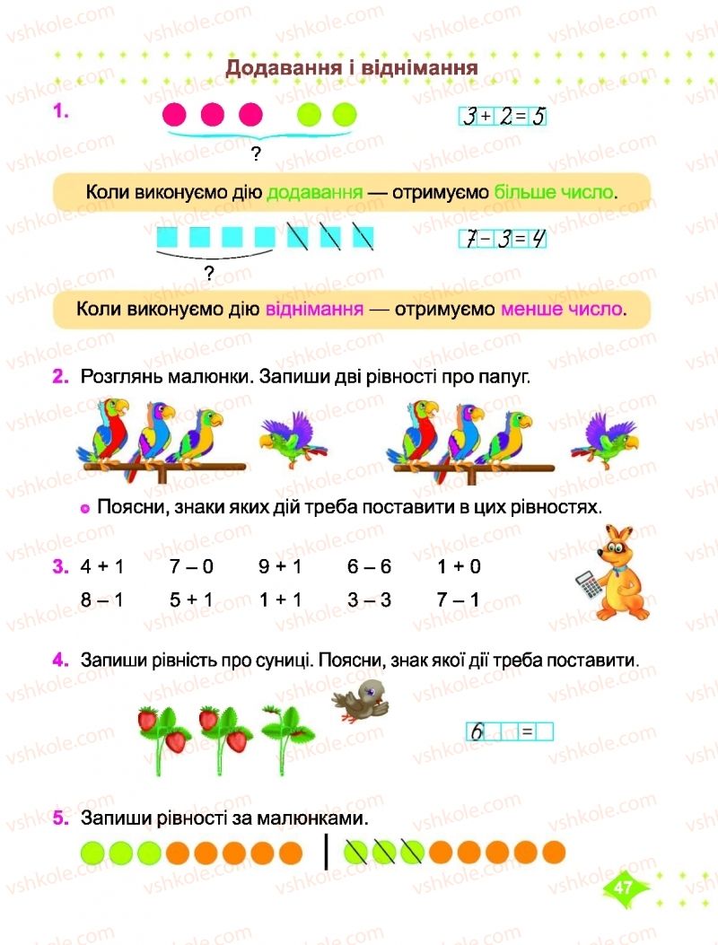 Страница 47 | Підручник Математика 1 клас О.П. Корчевська, М.В. Козак 2018