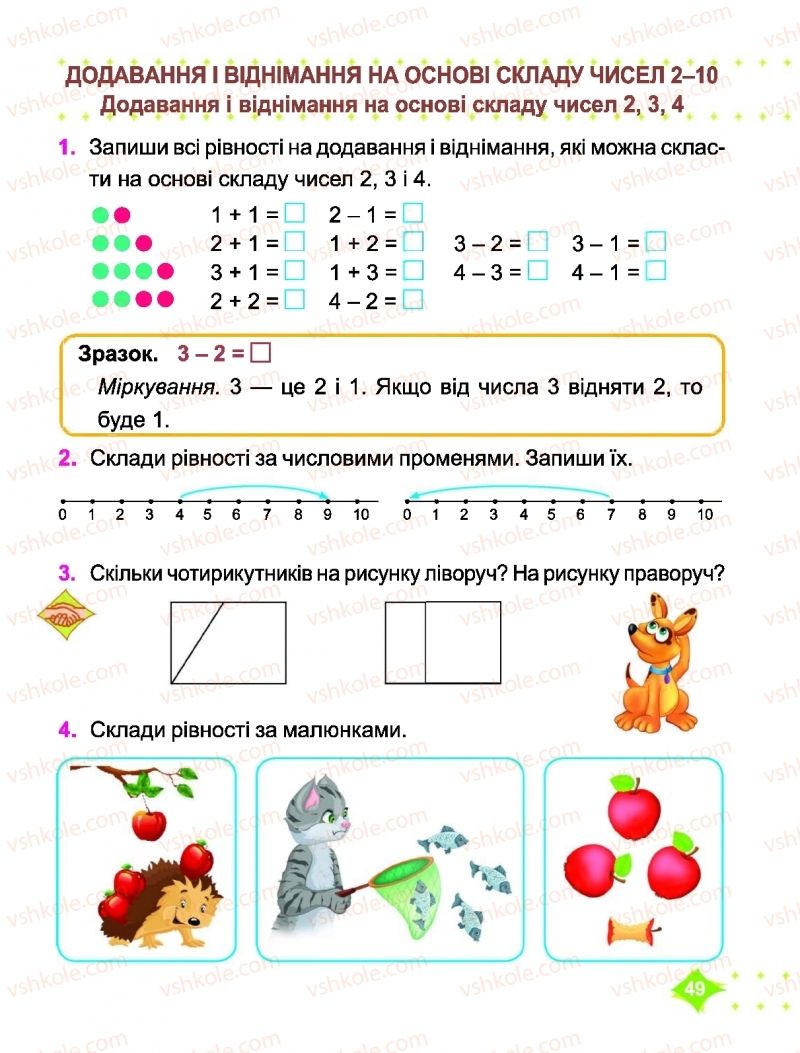 Страница 49 | Підручник Математика 1 клас О.П. Корчевська, М.В. Козак 2018