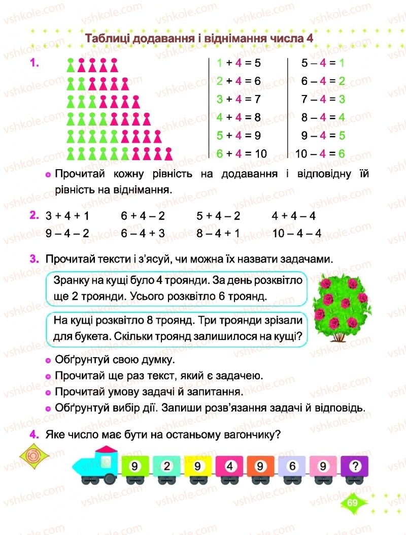 Страница 69 | Підручник Математика 1 клас О.П. Корчевська, М.В. Козак 2018