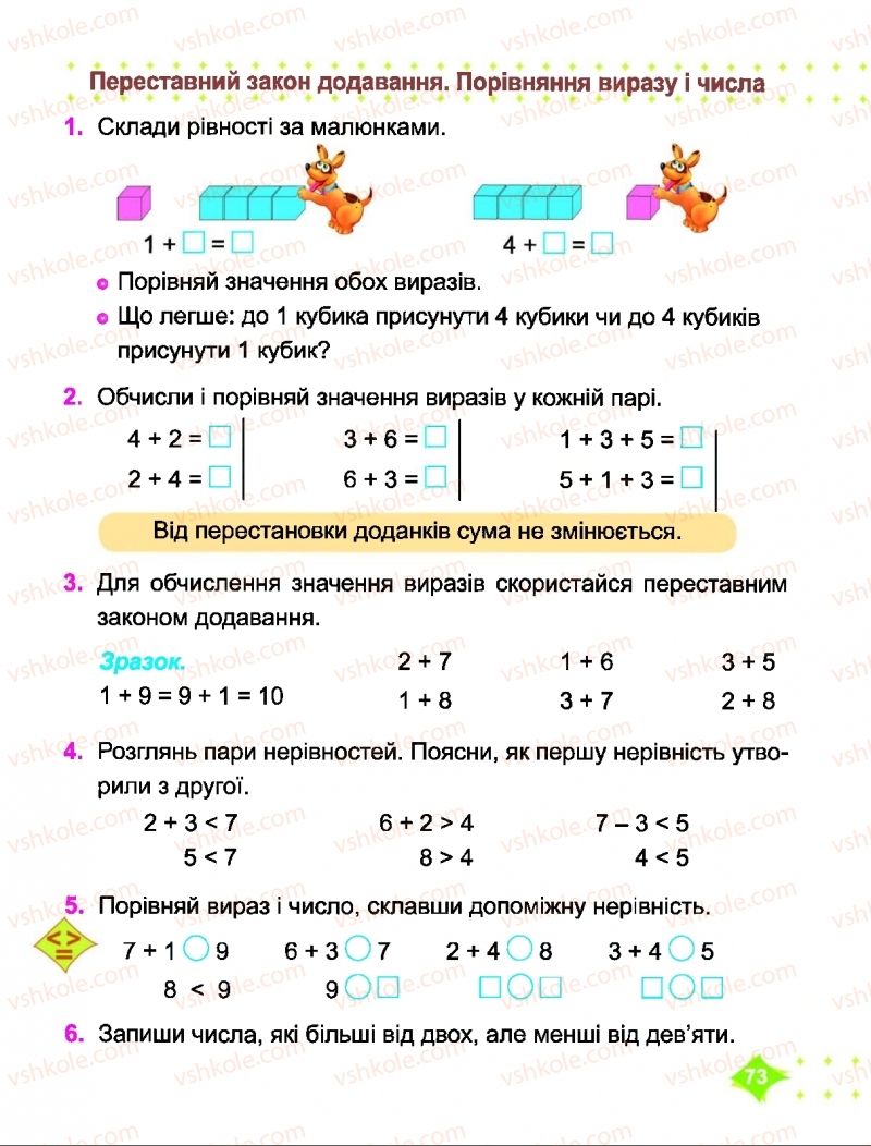 Страница 73 | Підручник Математика 1 клас О.П. Корчевська, М.В. Козак 2018