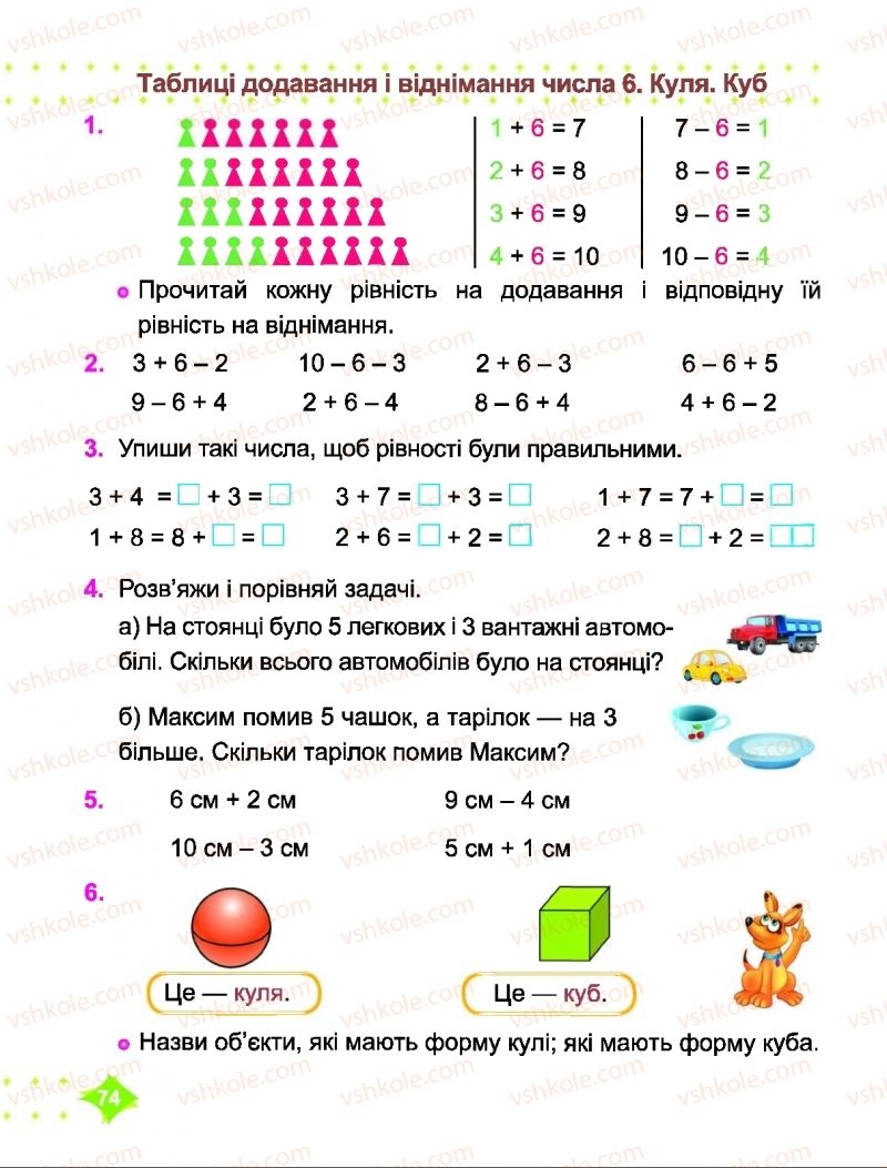 Страница 74 | Підручник Математика 1 клас О.П. Корчевська, М.В. Козак 2018