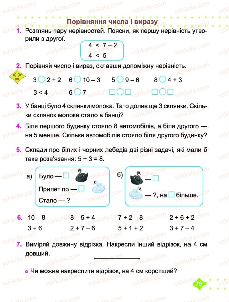 Страница 79 | Підручник Математика 1 клас О.П. Корчевська, М.В. Козак 2018