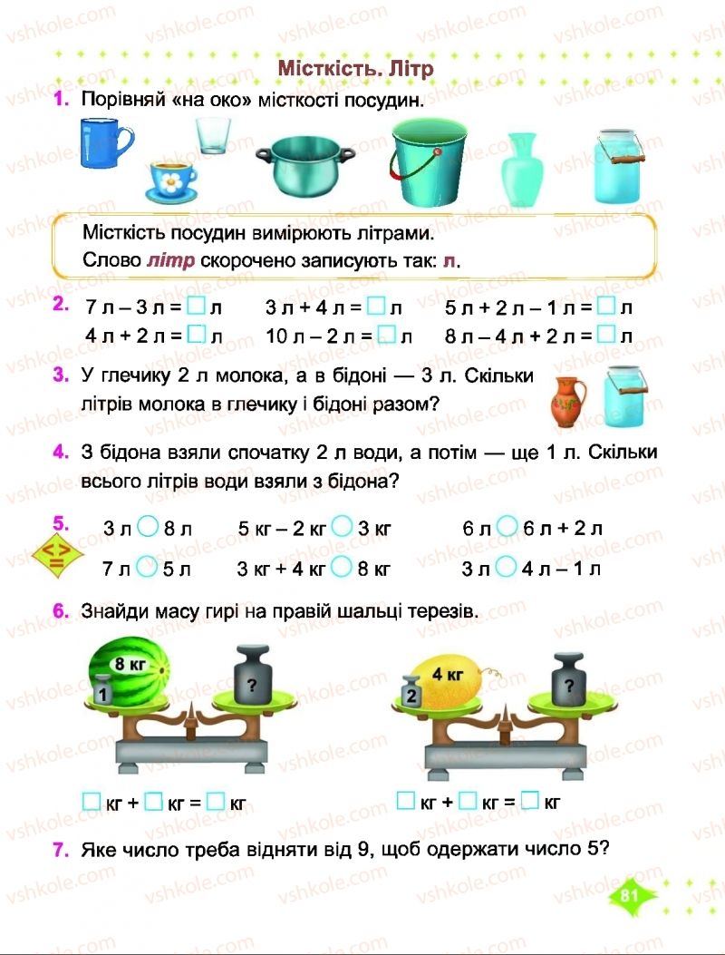 Страница 81 | Підручник Математика 1 клас О.П. Корчевська, М.В. Козак 2018