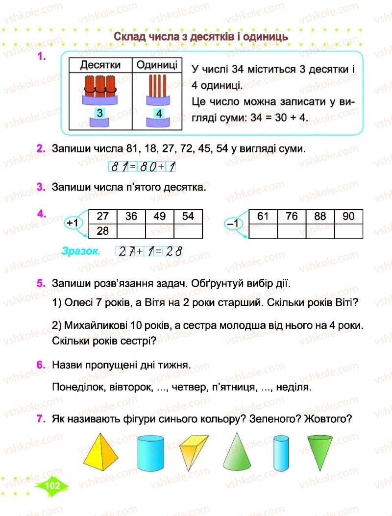 Страница 102 | Підручник Математика 1 клас О.П. Корчевська, М.В. Козак 2018