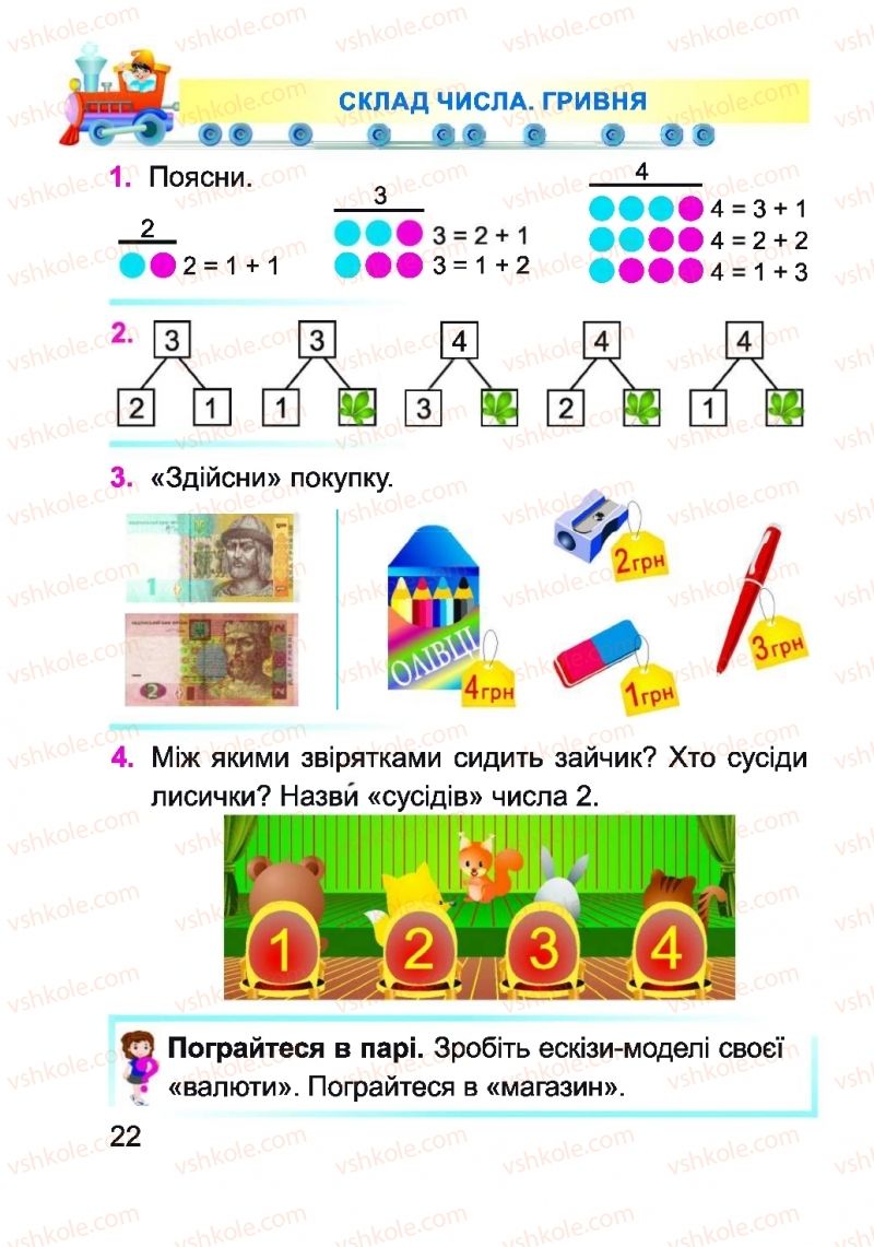 Страница 22 | Підручник Математика 1 клас А.М. Заїка 2018