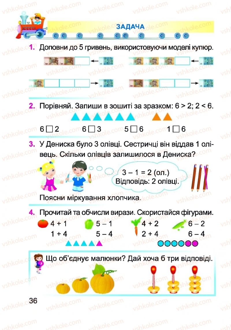 Страница 36 | Підручник Математика 1 клас А.М. Заїка 2018