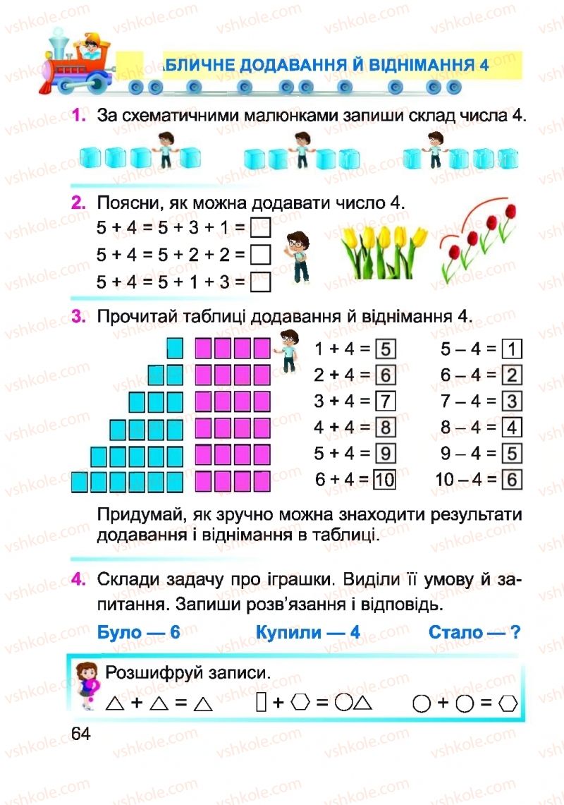 Страница 64 | Підручник Математика 1 клас А.М. Заїка 2018