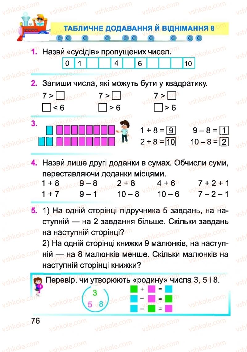 Страница 76 | Підручник Математика 1 клас А.М. Заїка 2018