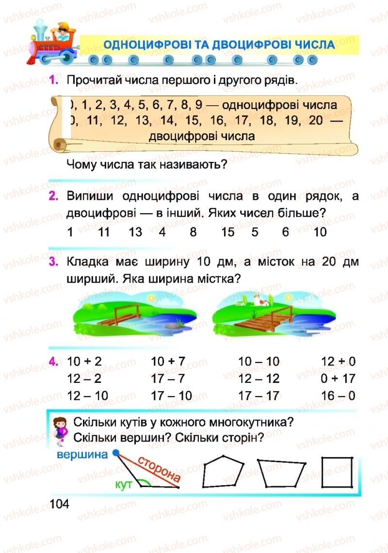 Страница 104 | Підручник Математика 1 клас А.М. Заїка 2018