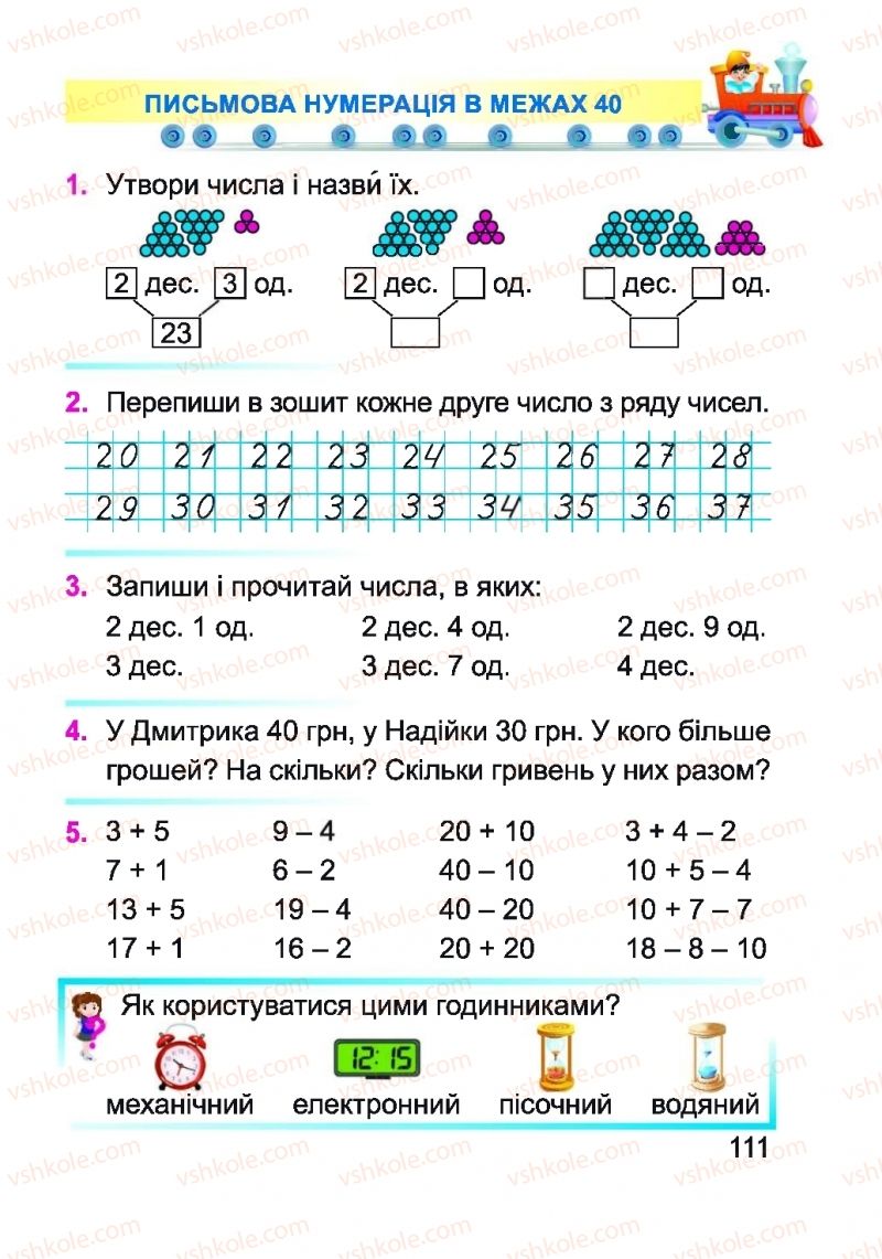 Страница 111 | Підручник Математика 1 клас А.М. Заїка 2018