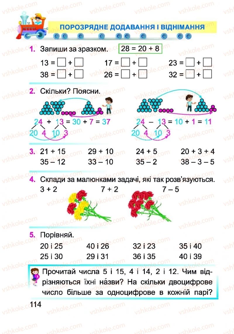 Страница 114 | Підручник Математика 1 клас А.М. Заїка 2018