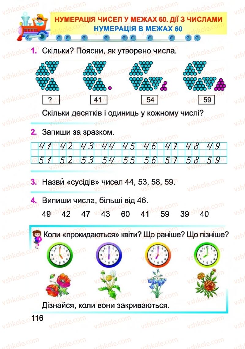 Страница 116 | Підручник Математика 1 клас А.М. Заїка 2018