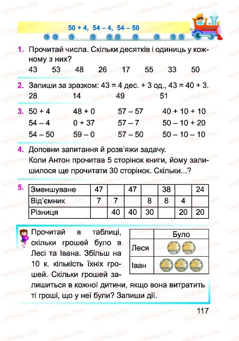 Страница 117 | Підручник Математика 1 клас А.М. Заїка 2018