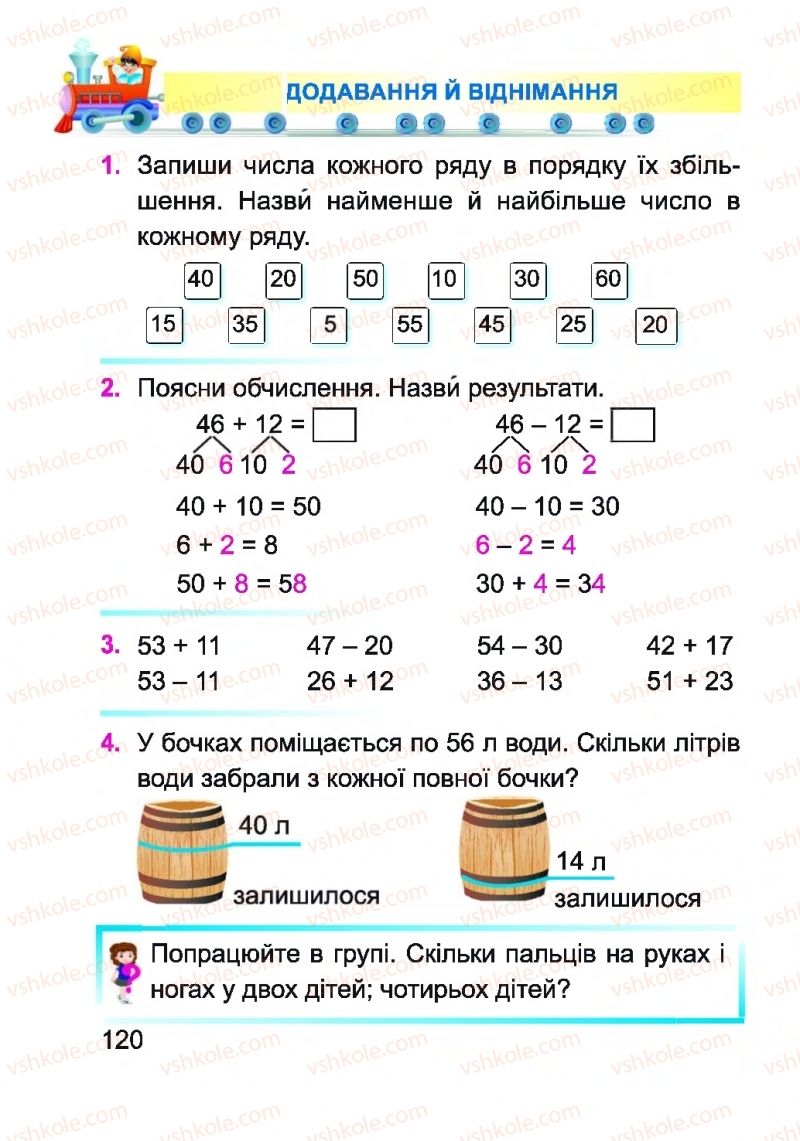 Страница 120 | Підручник Математика 1 клас А.М. Заїка 2018