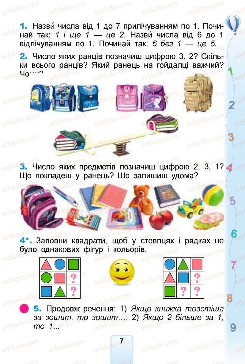 Страница 7 | Підручник Математика 1 клас  Г.П. Лишенко, С.С. Тарнавська, К.О. Лишенко 2018