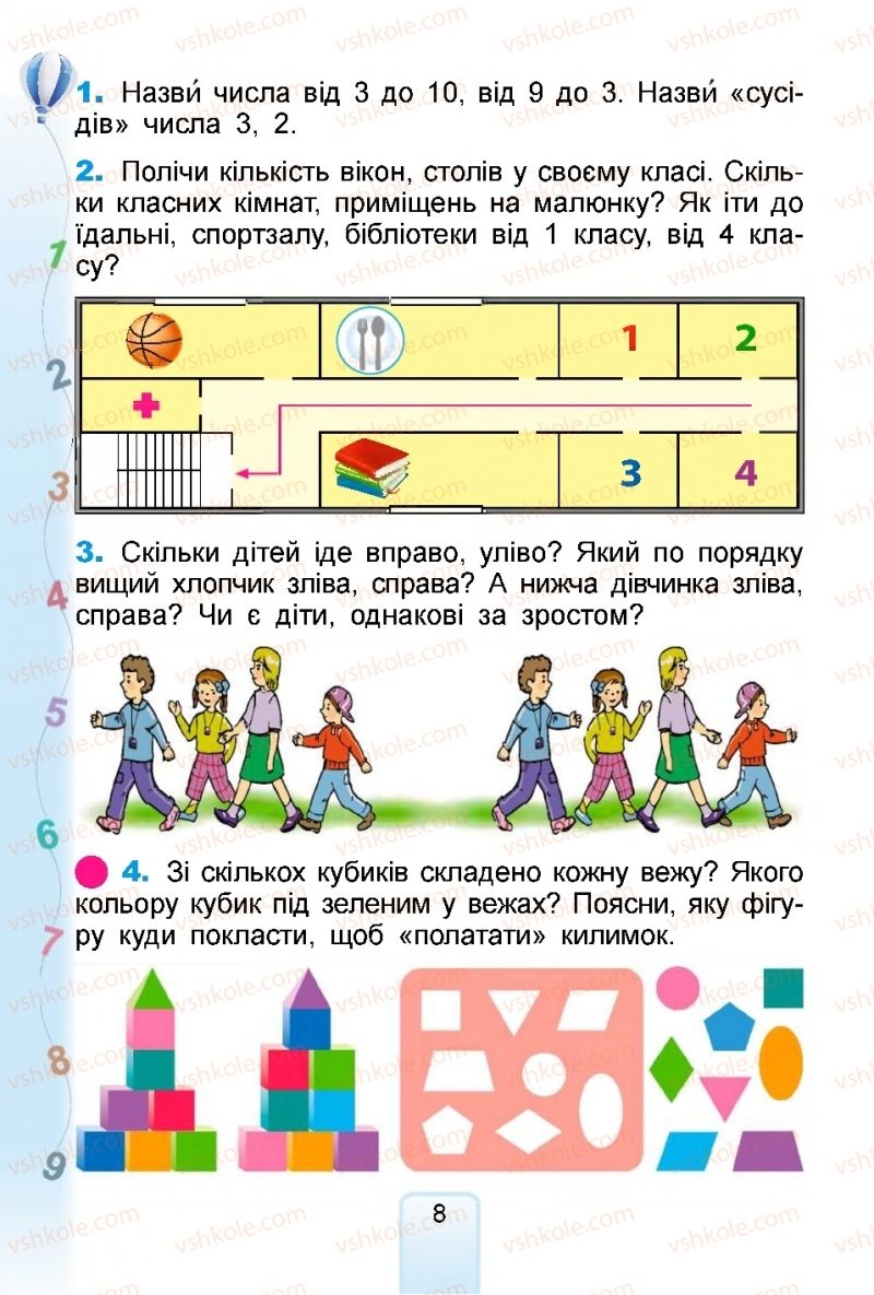 Страница 8 | Підручник Математика 1 клас  Г.П. Лишенко, С.С. Тарнавська, К.О. Лишенко 2018